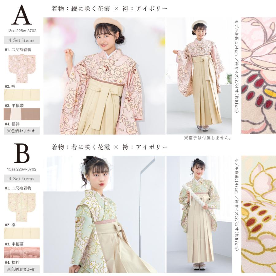 SOUBIEN（創美苑） 袴セット 卒業式 小学生 女の子 ジュニア 白 緑