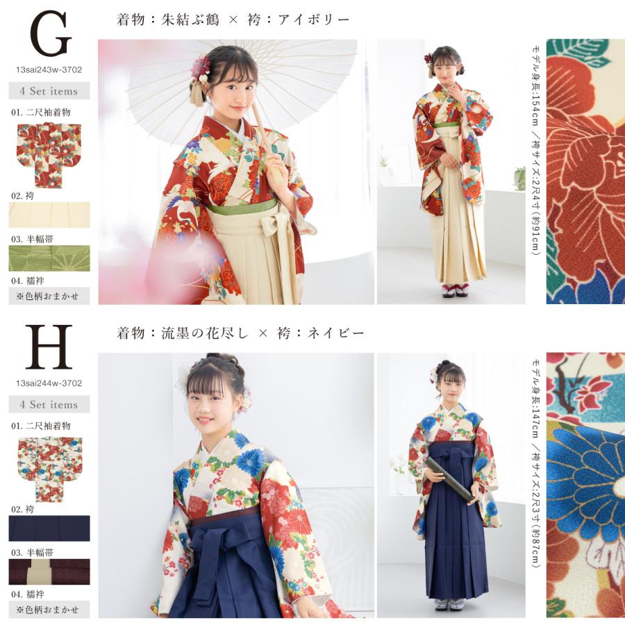 SOUBIEN（創美苑） 袴セット 卒業式 小学生 女の子 ジュニア 白 緑