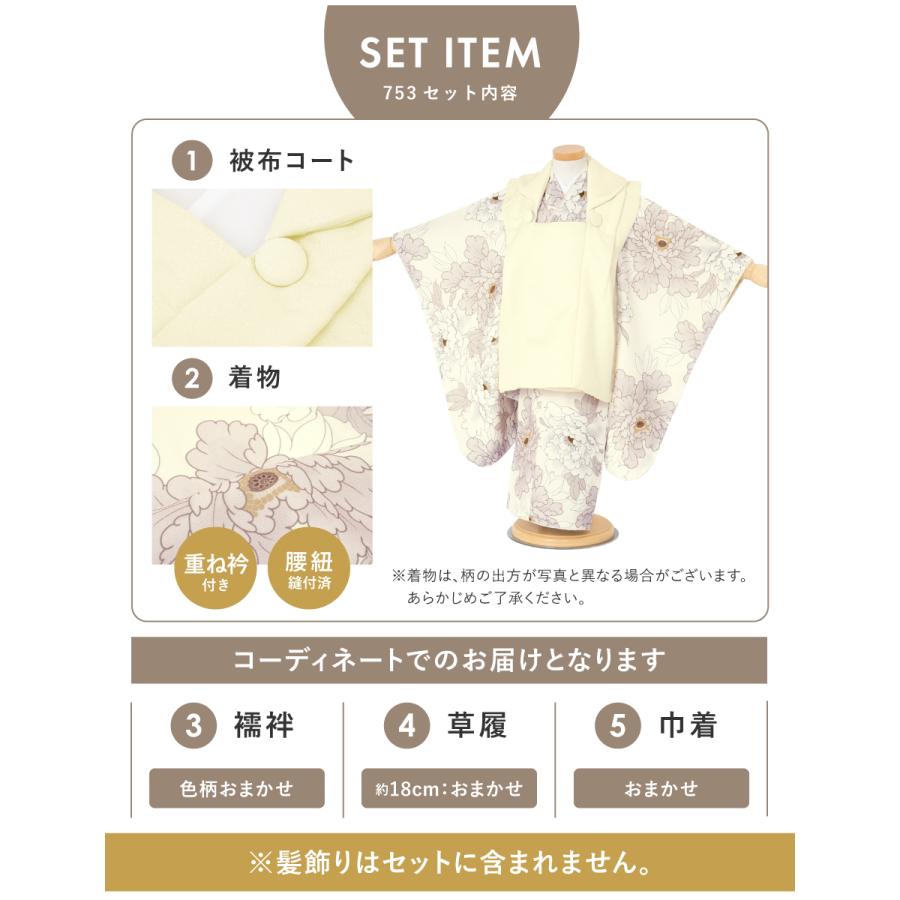SOUBIEN（創美苑） 七五三 着物 3歳 女の子 着物セット 被布 襦袢 草履
