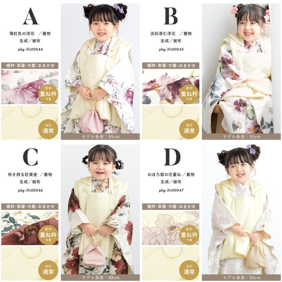 七五三 着物 被布コート セット 3歳 女の子 floro 2025新作