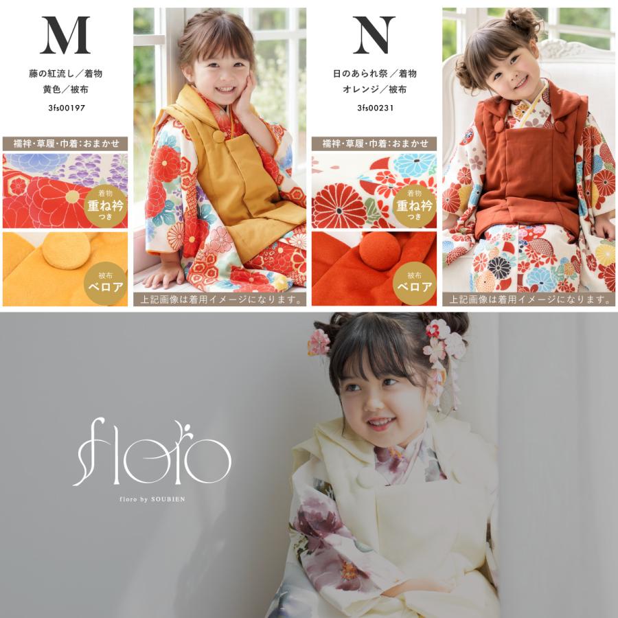 SOUBIEN（創美苑） 七五三 着物 3歳 女の子 着物セット 被布 襦袢 草履