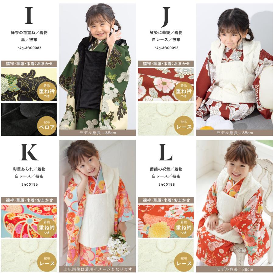 SOUBIEN（創美苑） 【予約】七五三 着物 3歳 女の子 着物セット 被布
