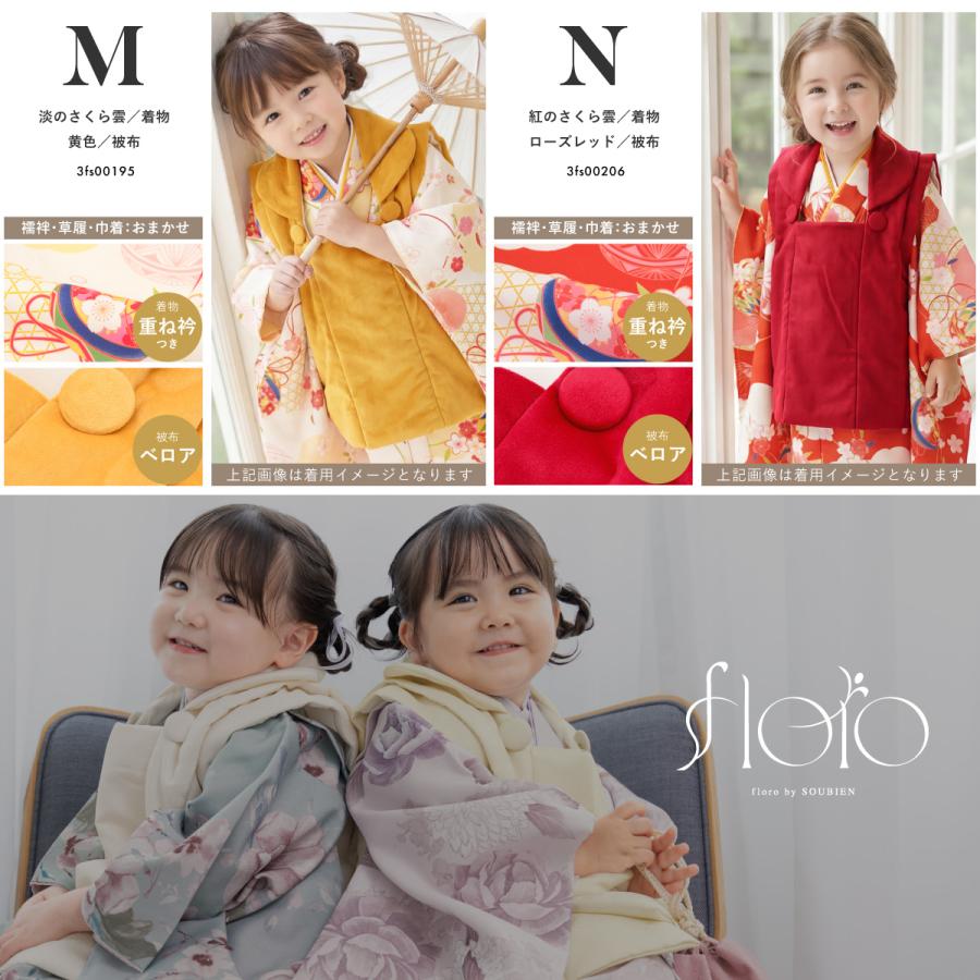 SOUBIEN（創美苑） 【予約】七五三 着物 3歳 女の子 着物セット 被布