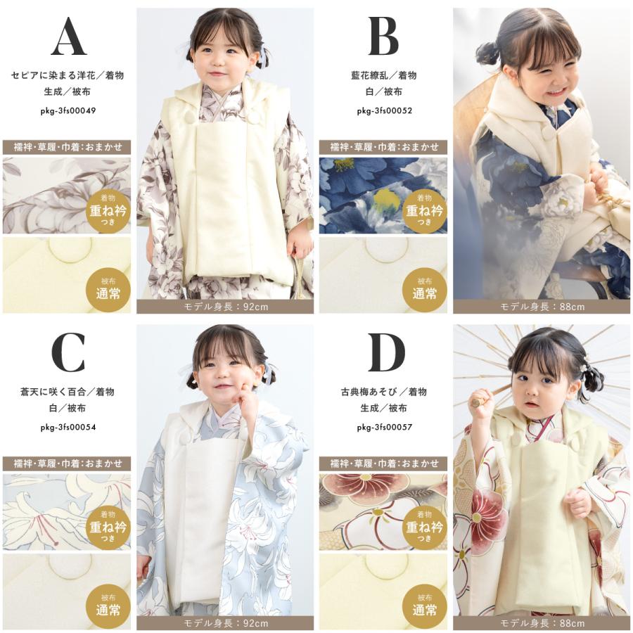 SOUBIEN（創美苑） 七五三 着物 3歳 女の子 着物セット 被布 襦袢 草履