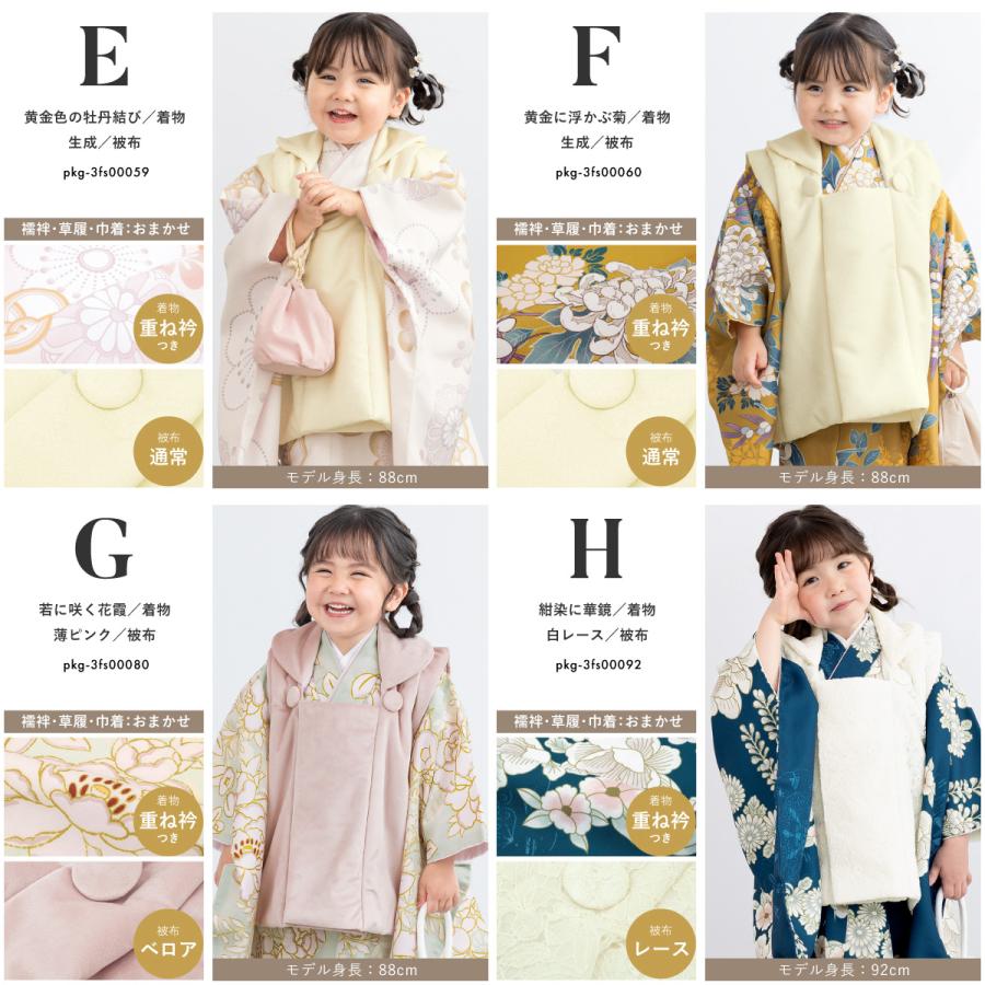 【超美品】子供用着物セット 七五三用　女の子 3歳 SOUBIEN（創美苑） 七五三 着物 3歳 女の子 着物セット 被布 襦袢 草履