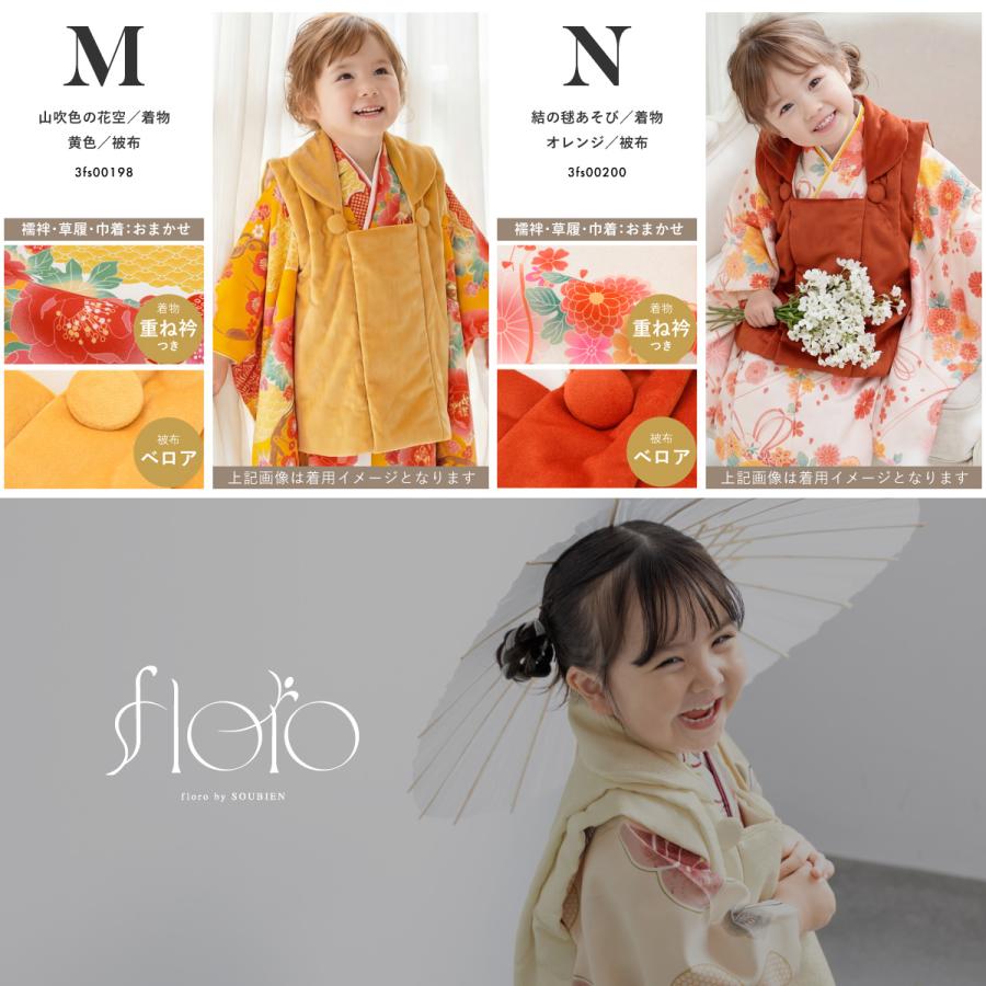 SOUBIEN（創美苑） 七五三 着物 3歳 女の子 着物セット 被布 襦袢 草履