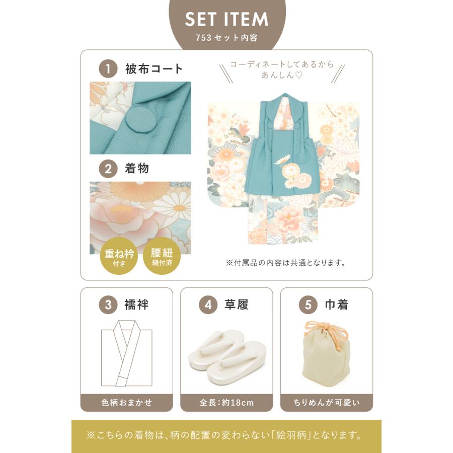 SOUBIEN（創美苑） 被布着物セット 七五三 被布セット 着物 販売 三歳
