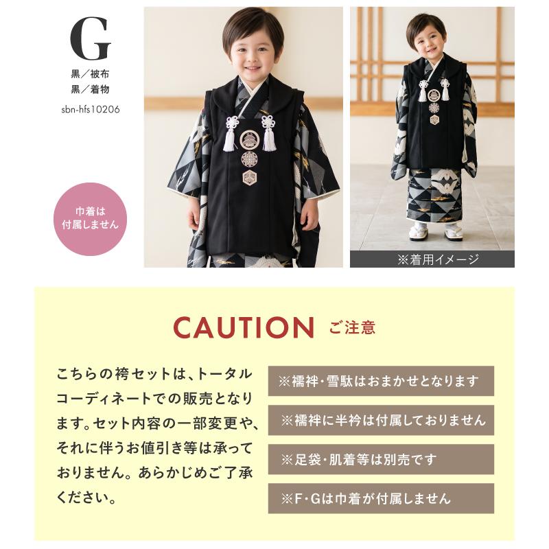 SOUBIEN（創美苑） 七五三 着物セット 3歳 男の子 着物 被布 襦袢 雪駄