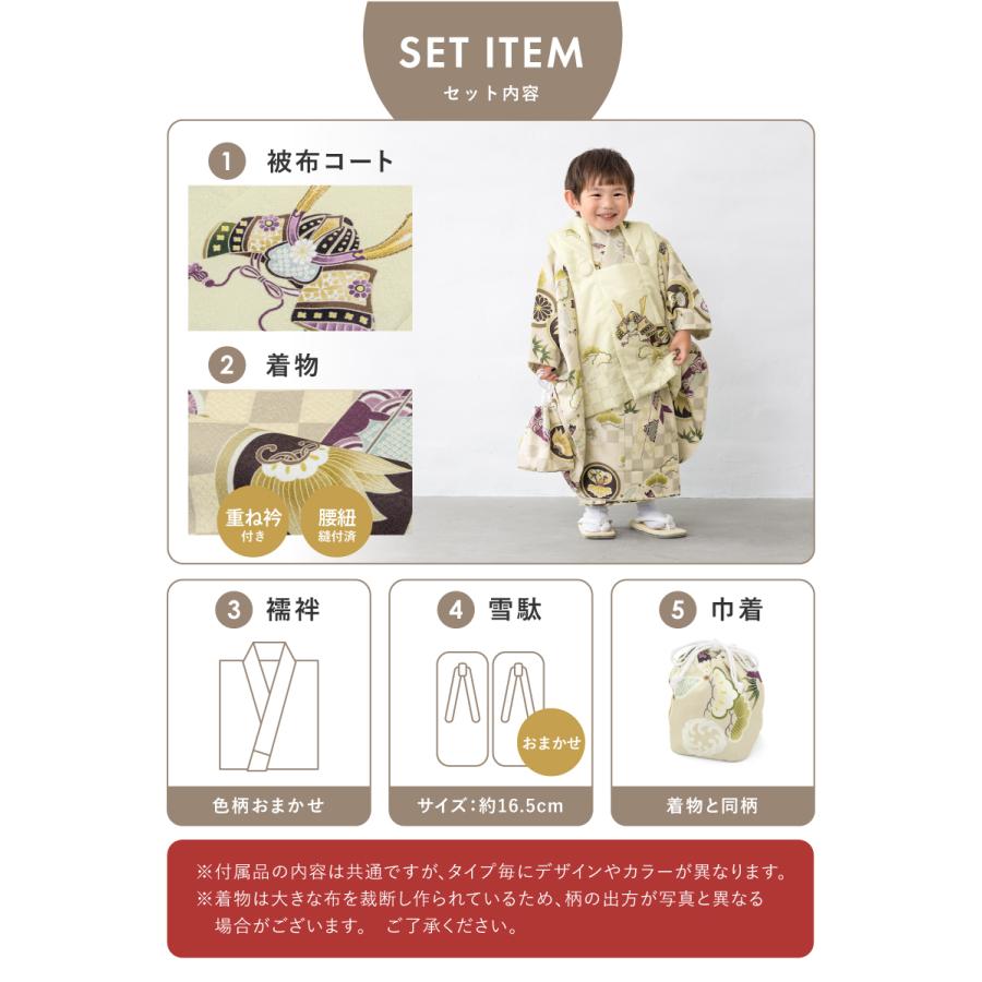 七五三 753 着物 3歳 男の子 男児 被布コート 兜柄 クリーム色 SOUBIEN（創美苑） 七五三 着物 被布コート セット 3歳 男の子 2025
