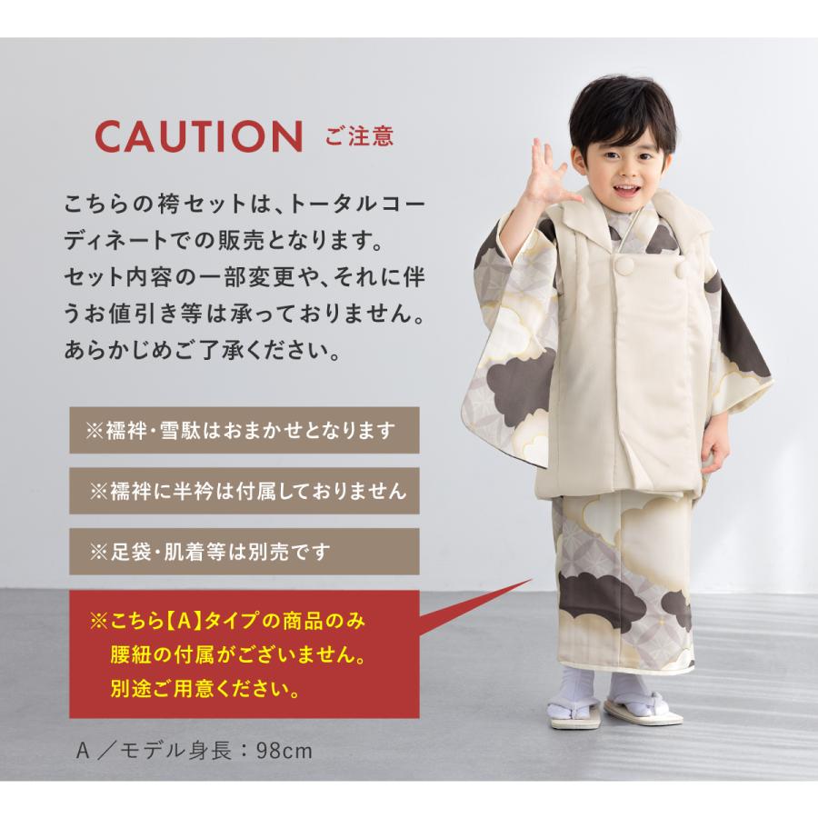SOUBIEN（創美苑） 七五三 着物 被布コート セット 3歳 男の子 2025
