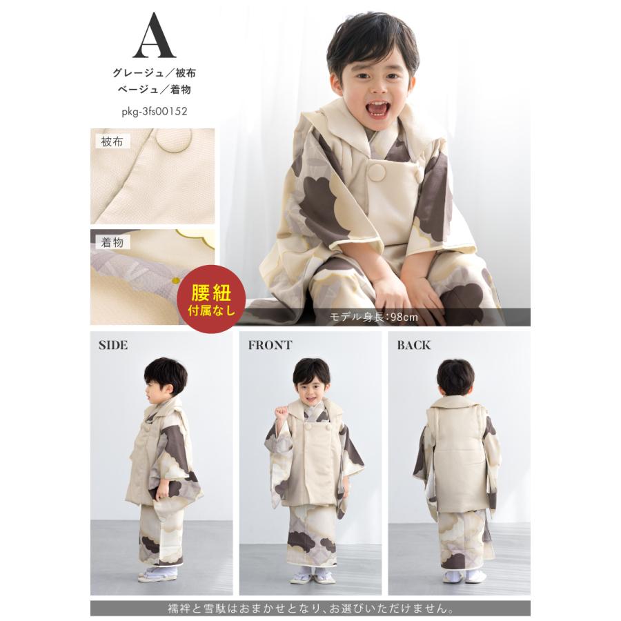 SOUBIEN（創美苑） 七五三 着物 被布コート セット 3歳 男の子 2025