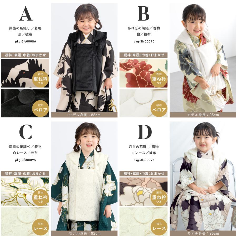SOUBIEN（創美苑） 七五三 着物 3歳 女の子 着物セット 被布 襦袢 草履