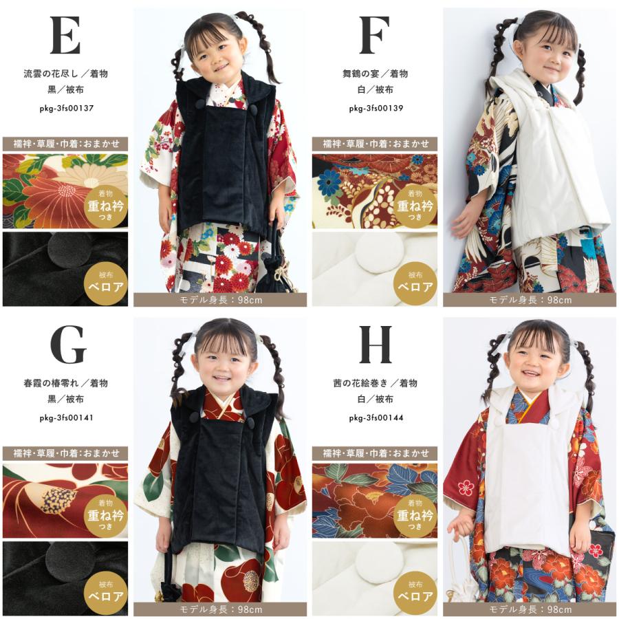 SOUBIEN（創美苑） 七五三 着物 3歳 女の子 着物セット 被布 襦袢 草履