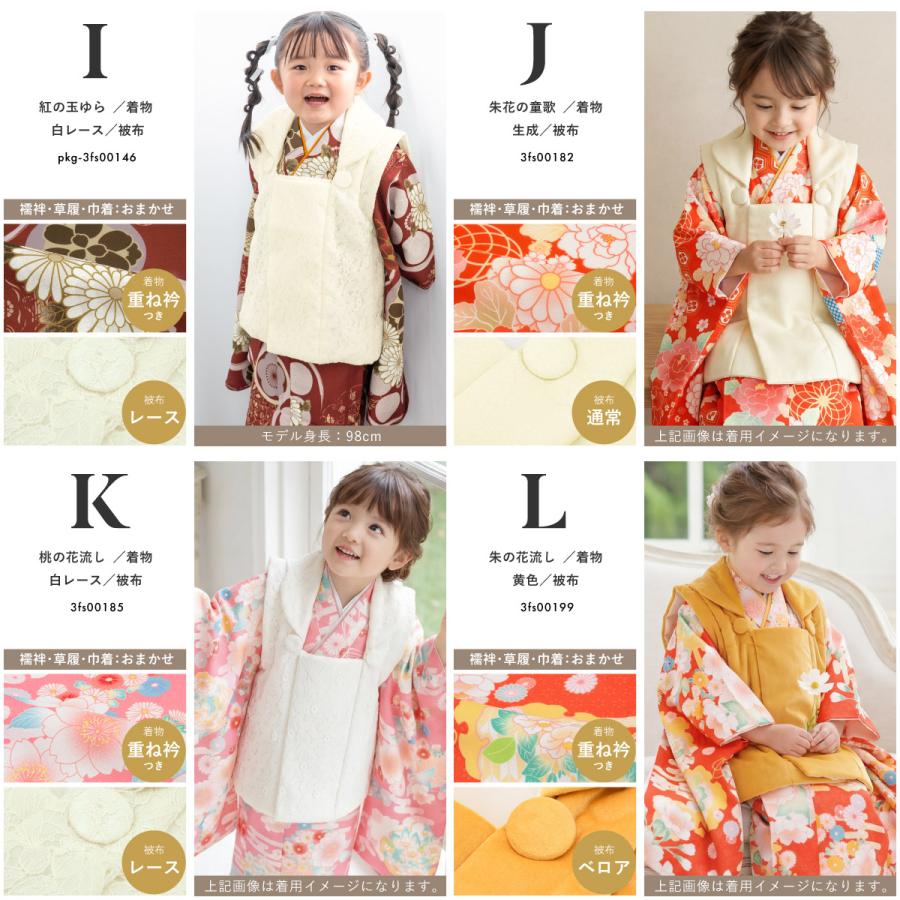 SOUBIEN（創美苑） 【予約】七五三 着物 3歳 女の子 着物セット 被布