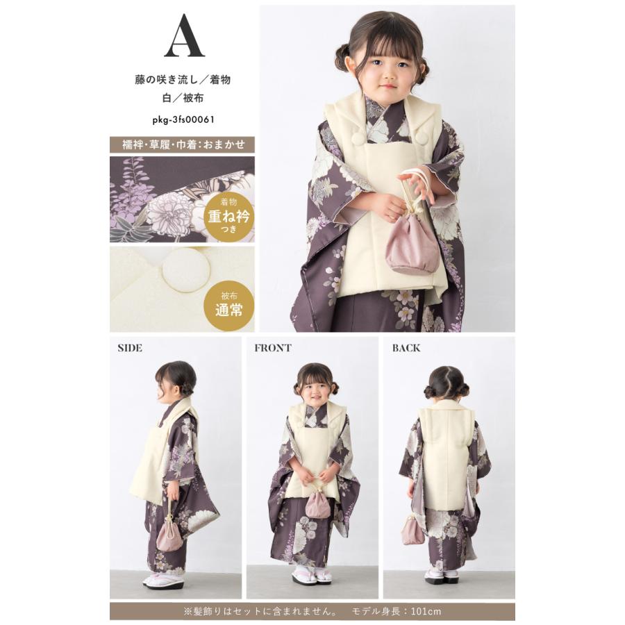 七五三 着物 被布コート セット 3歳 女の子 floro 2025新作 白