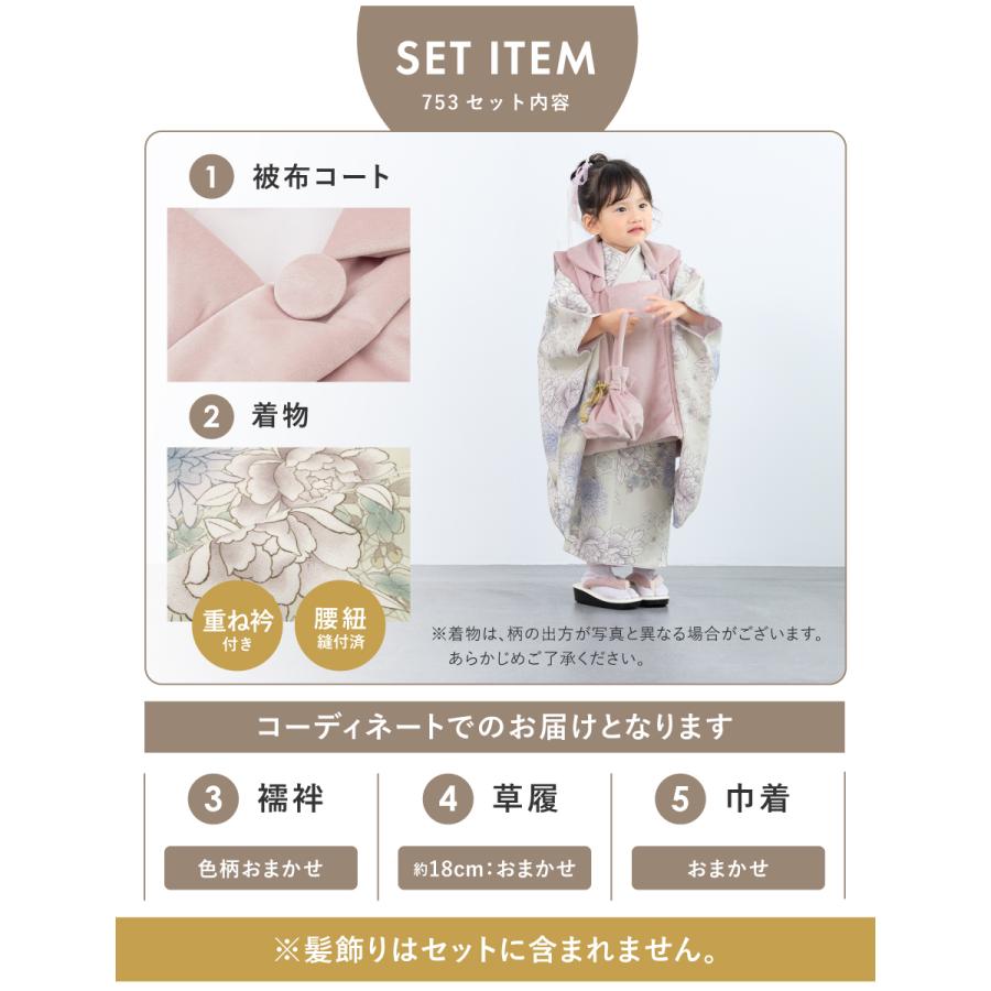 SOUBIEN（創美苑） 七五三 着物 被布コート セット 3歳 女の子 floro