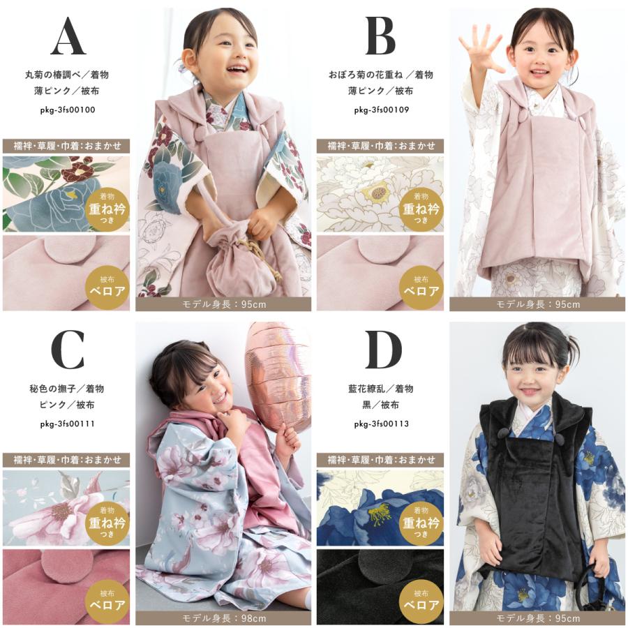 SOUBIEN（創美苑） 七五三 着物セット 3歳 女の子 着物 被布 襦袢 草履
