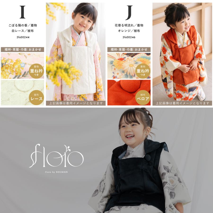 SOUBIEN（創美苑） 七五三 着物セット 3歳 女の子 着物 被布 襦袢 草履