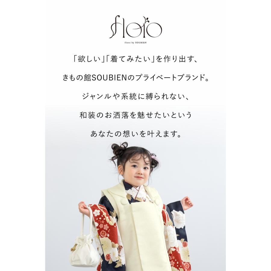 SOUBIEN（創美苑） 七五三 着物 被布コート セット 3歳 女の子 floro