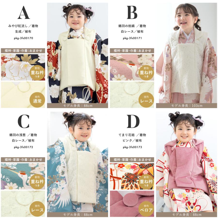SOUBIEN（創美苑） 七五三 着物 被布コート セット 3歳 女の子 floro
