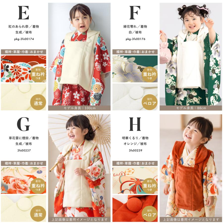 SOUBIEN（創美苑） 【予約】七五三 着物セット 3歳 女の子 着物 被布