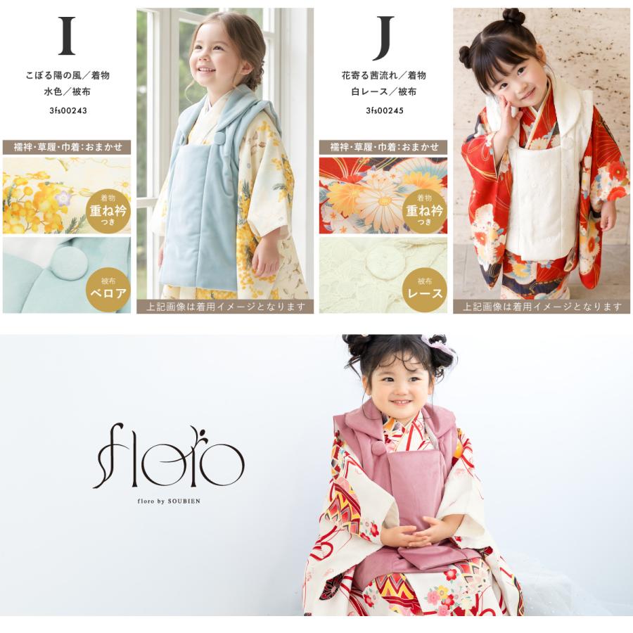 SOUBIEN（創美苑） 【予約】七五三 着物セット 3歳 女の子 着物 被布