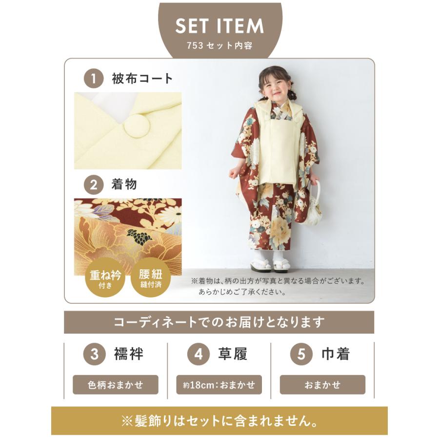 SOUBIEN（創美苑） 七五三 着物 被布コート セット 3歳 女の子 floro