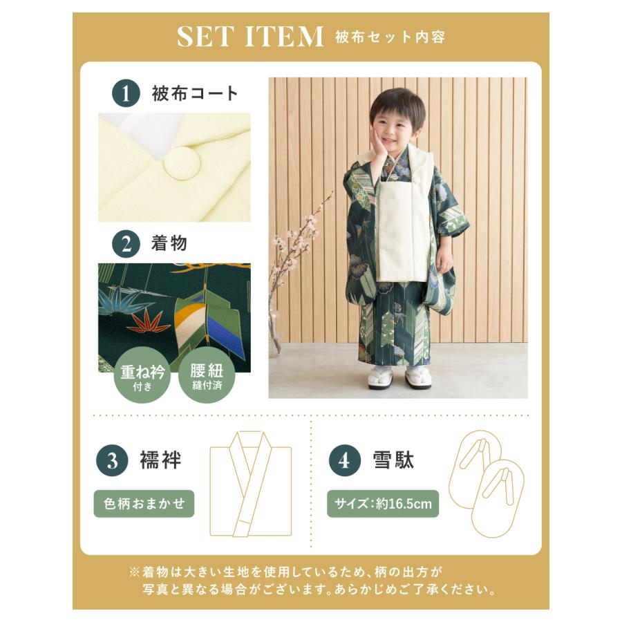 SOUBIEN（創美苑） 【予約】七五三 着物セット 3歳 男の子 着物 被布