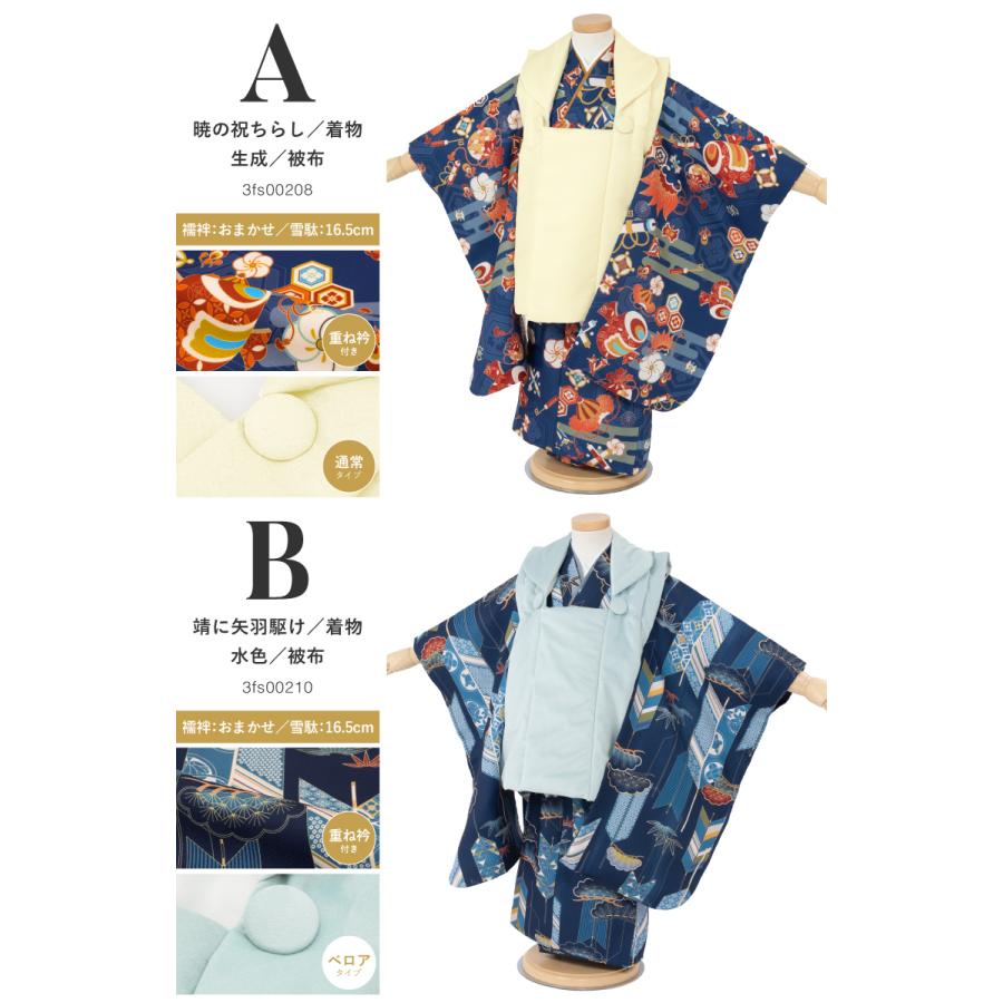 SOUBIEN（創美苑） 【予約】七五三 着物セット 3歳 男の子 被布 着物