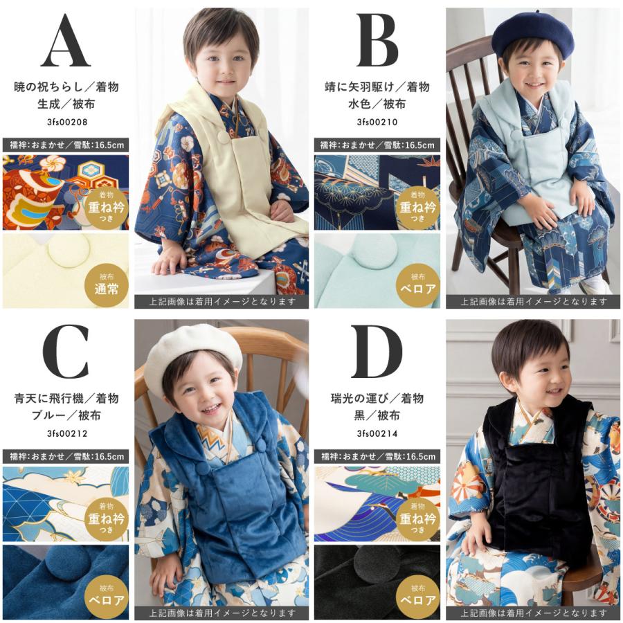 SOUBIEN（創美苑） 【予約】七五三 着物セット 3歳 男の子 着物 被布