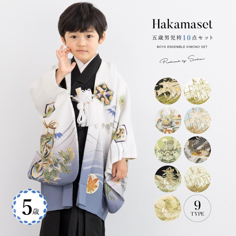 七五三 着物 5歳 販売 五歳 袴セット 羽織 半襦袢 袴帯 羽織紐 七五三 着物 5歳 販売 五歳 袴セット 羽織 半襦袢 袴帯 羽織紐