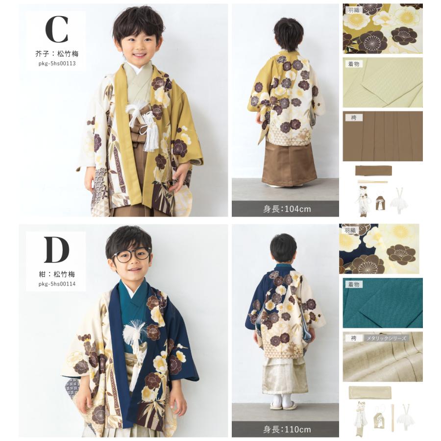 SOUBIEN（創美苑） 七五三 着物 袴セット 男の子 販売 五歳 羽織 襦袢