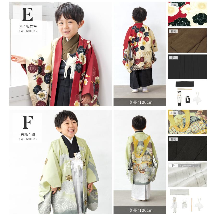 SOUBIEN（創美苑） 七五三 着物 袴セット 男の子 販売 五歳 羽織 襦袢
