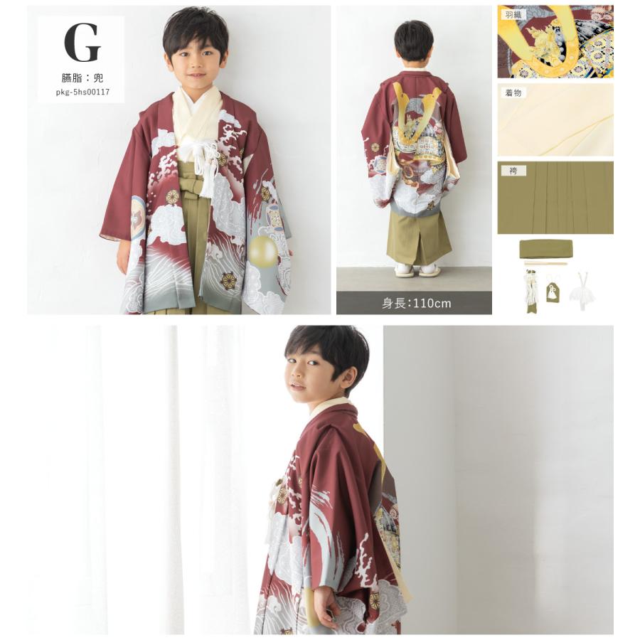 SOUBIEN（創美苑） 七五三 着物 袴セット 男の子 販売 五歳 羽織 襦袢