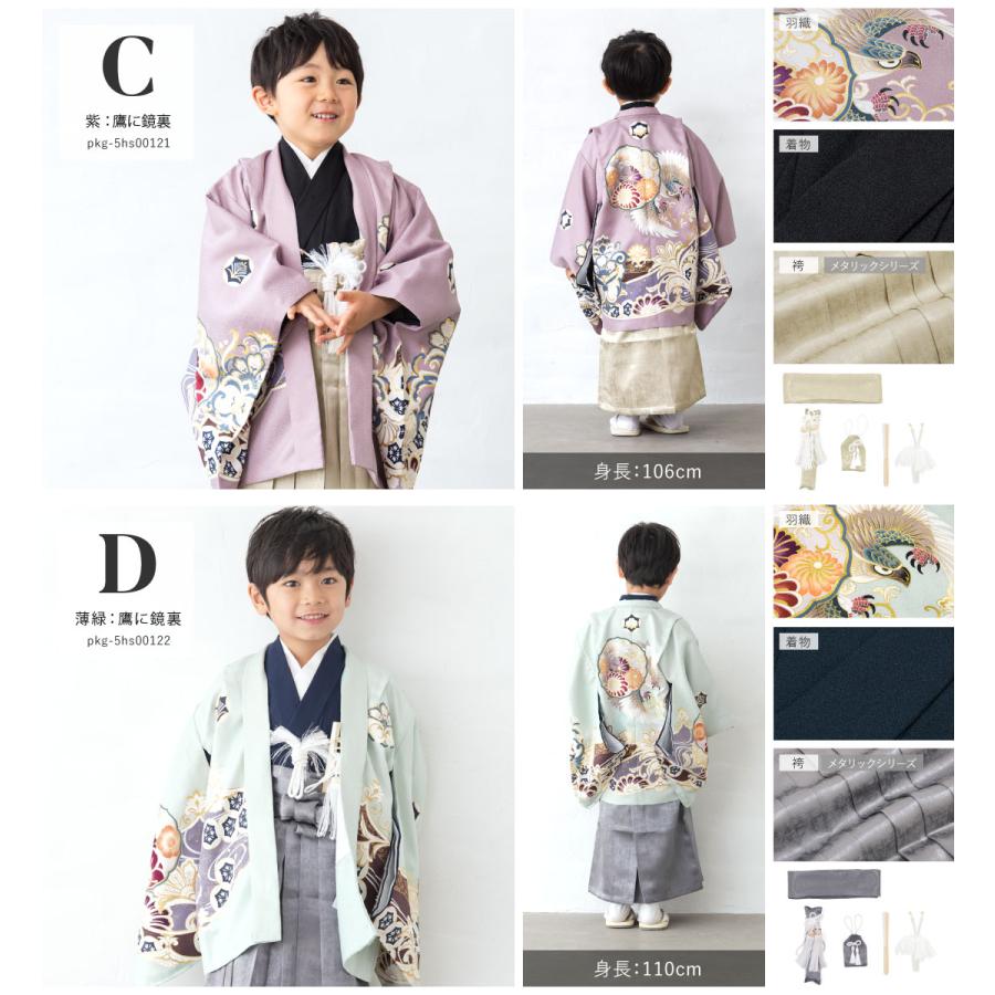 SOUBIEN（創美苑） 七五三 着物 男の子 5歳 袴セット 羽織 袴 襦袢 帯