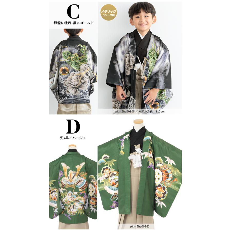 SOUBIEN（創美苑） 七五三 着物 フルセット 男の子 袴セット 5歳 簡単