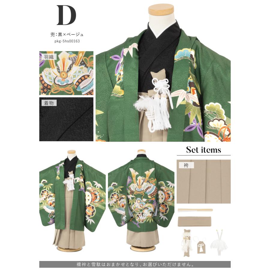 SOUBIEN（創美苑） 七五三 着物 男の子 5歳 袴セット 羽織 袴 襦袢 帯