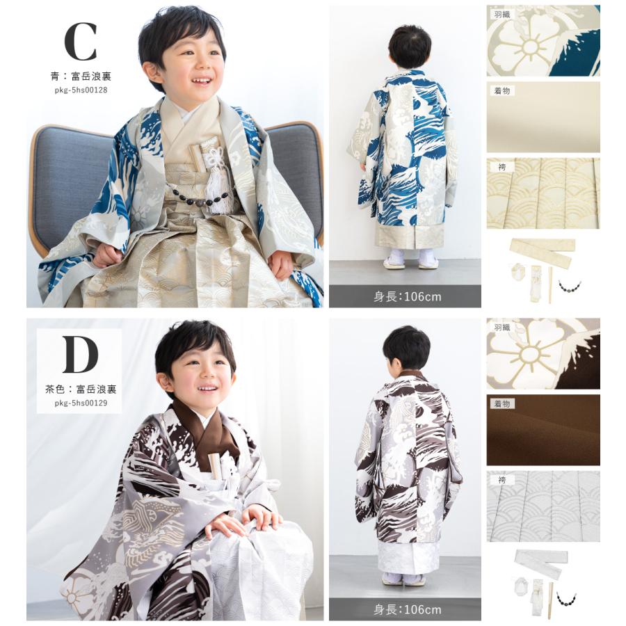 SOUBIEN（創美苑） 七五三 着物 袴セット 男の子 販売 五歳 羽織 襦袢