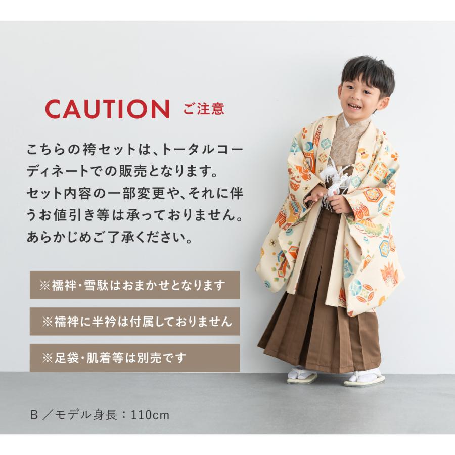 SOUBIEN（創美苑） 七五三 着物 男の子 5歳 袴セット 羽織 袴 襦袢 帯