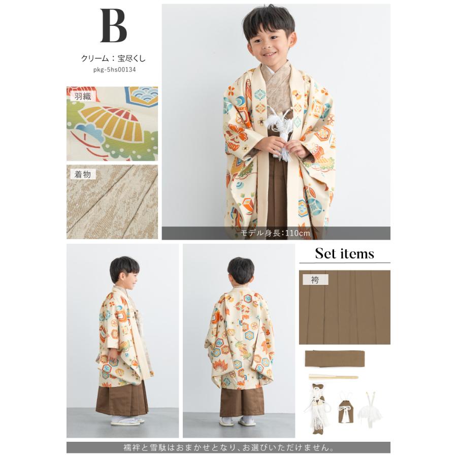 SOUBIEN（創美苑） 七五三 着物 男の子 5歳 袴セット 羽織 袴 襦袢 帯