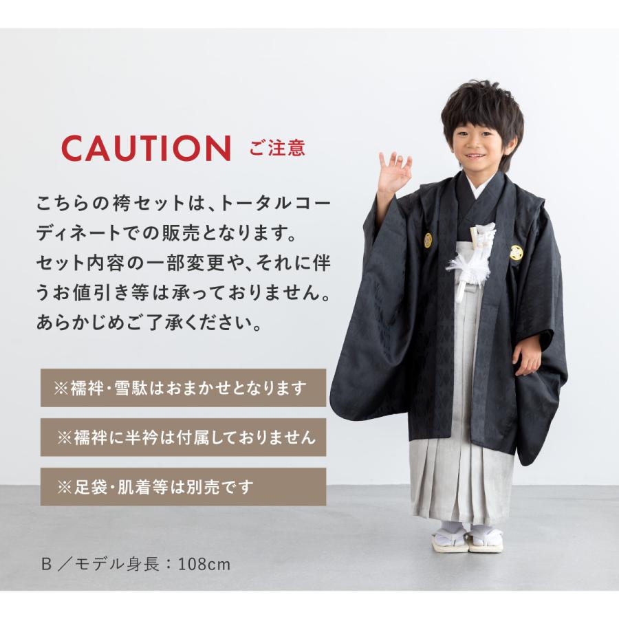 SOUBIEN（創美苑） 七五三 着物 男の子 5歳 袴セット 羽織 袴 襦袢 帯