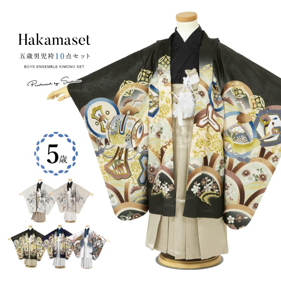 SOUBIEN（創美苑） 七五三 着物 男の子 5歳 袴セット 羽織 袴 襦袢 帯