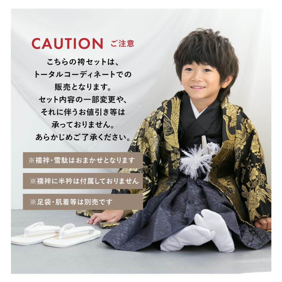 SOUBIEN（創美苑） 七五三 着物 男の子 5歳 袴セット 羽織 袴 襦袢 帯
