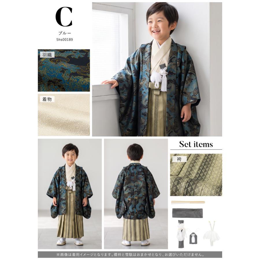 SOUBIEN（創美苑） 七五三 着物 男の子 5歳 袴セット 羽織 袴 襦袢 帯