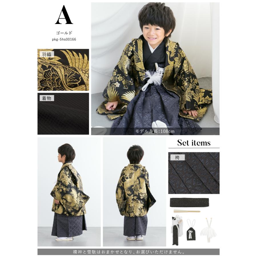 SOUBIEN（創美苑） 七五三 着物 男の子 5歳 袴セット 羽織 袴 襦袢 帯