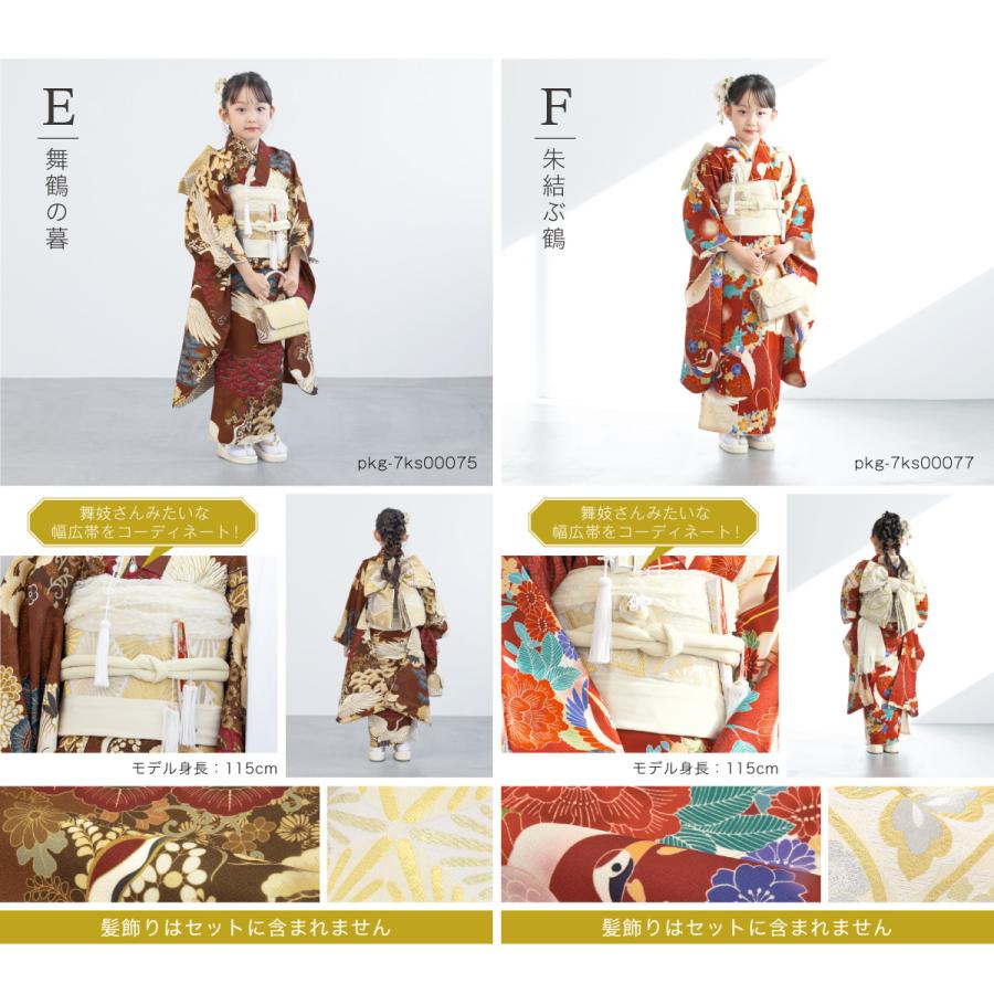 SOUBIEN（創美苑） 【予約】七五三 着物セット 11点セット 七歳 七才