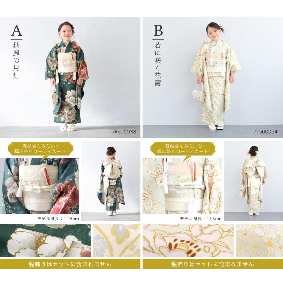 SOUBIEN（創美苑） 七五三 着物セット 11点セット 七歳 七才 女の子