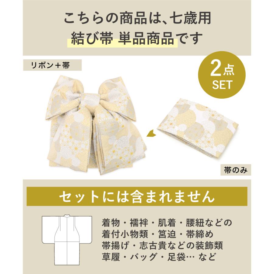 SOUBIEN（創美苑） 七五三 7歳 結び帯 作り帯 簡単 女の子 子供 礼装