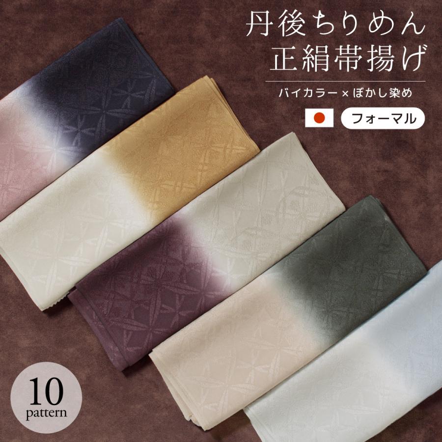8556 帯揚げ 丹後 ちりめん 重目 日本製 新品 潤色 SOUBIEN（創美苑） 帯揚げ 丹後ちりめん フォーマル バイカラー 赤 紫