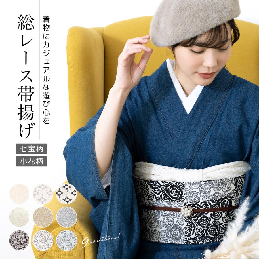 帯揚げ レース 着物 カジュアル 浴衣 オフホワイト グレー 帯揚げ レース 着物 カジュアル 浴衣 オフホワイト グレー